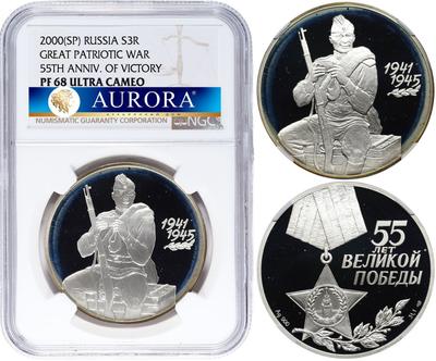 3 рубля 2000 года СПМД