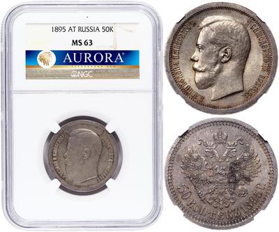 50 копеек 1895 года