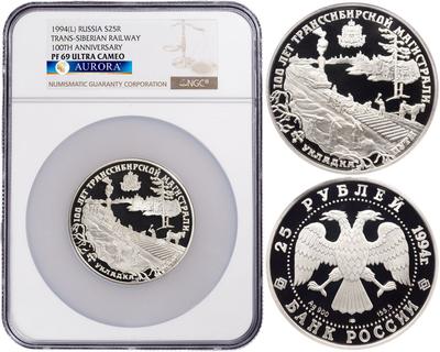 25 рублей 1994 года ЛМД Серебро