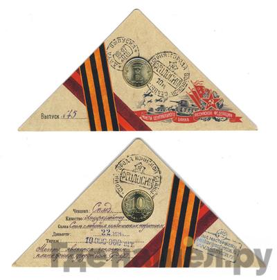 10 рублей 2016 года СПМД Города воинской славы