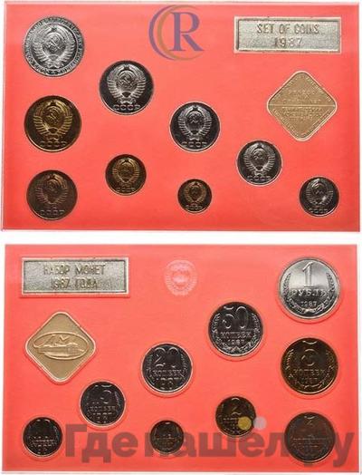 Годовой набор 1987 года ЛМД Госбанка СССР