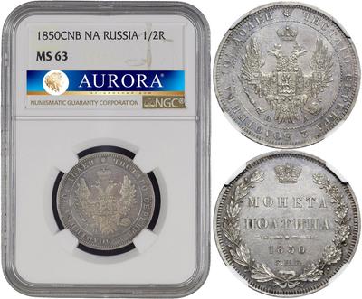Полтина 1850 года СПБ ПА