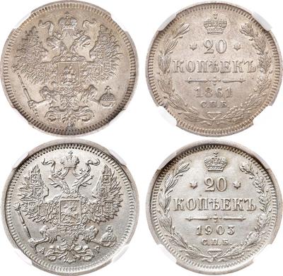 20 копеек 1903 года СПБ АР