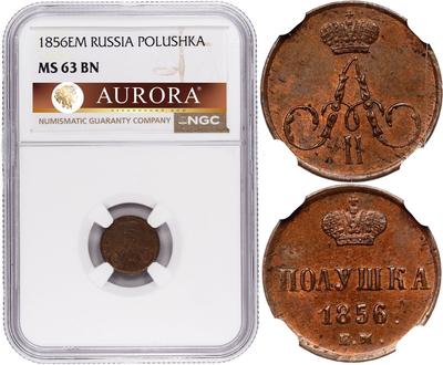 Полушка 1856 года ЕМ