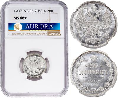 20 копеек 1907 года СПБ ЭБ