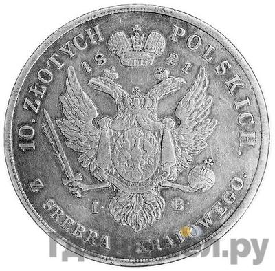 10 злотых 1821 года IВ Для Польши