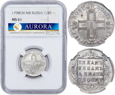 Полуполтинник 1798 года