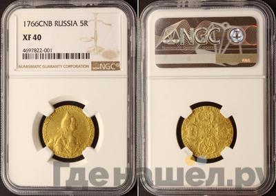 5 рублей 1766 года