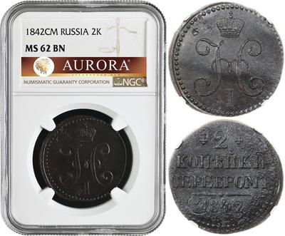 2 копейки 1842 года