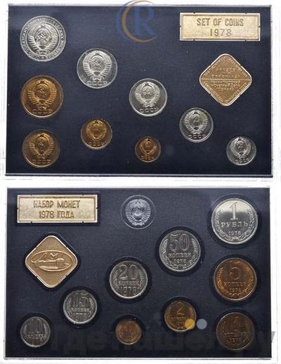 Годовой набор 1978 года ЛМД Госбанка СССР