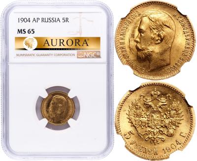 5 рублей 1904 года АР