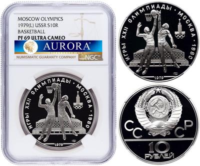 10 рублей 1979 года  Баскетбол