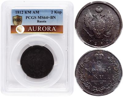 2 копейки 1812 года