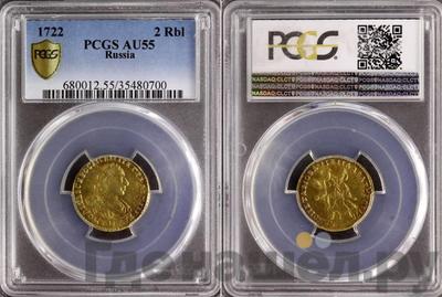 2 рубля 1722 года