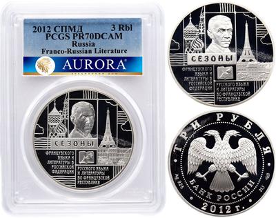 3 рубля 2012 года СПМД