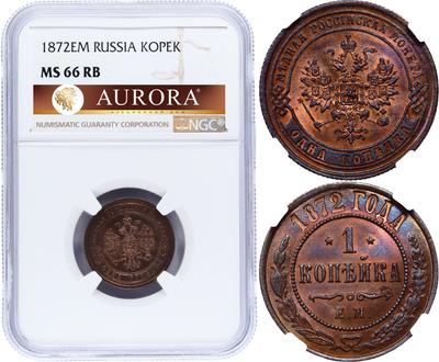 1 копейка 1872 года ЕМ