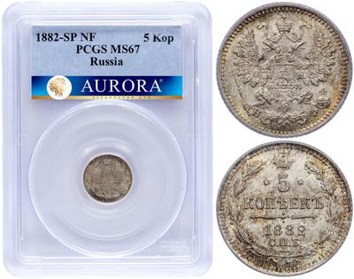 5 копеек 1882 года СПБ НФ