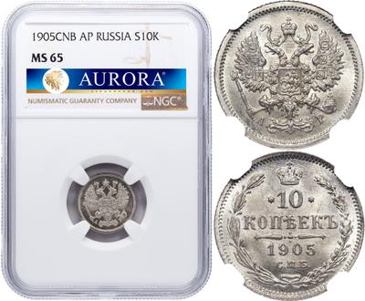 10 копеек 1905 года СПБ АР