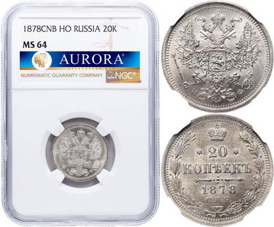 20 копеек 1878 года