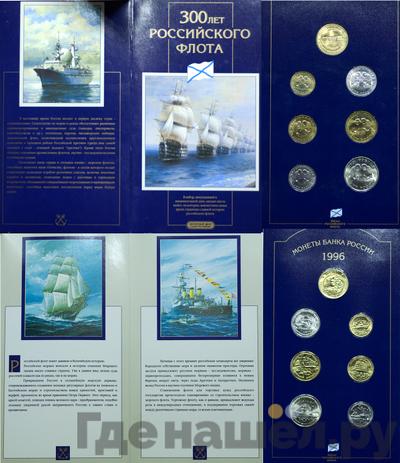 Годовой набор 1996 года ЛМД