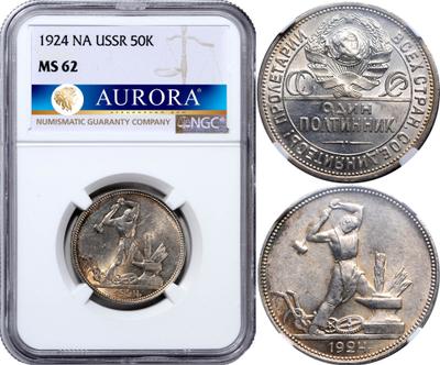 Один полтинник 1924 года