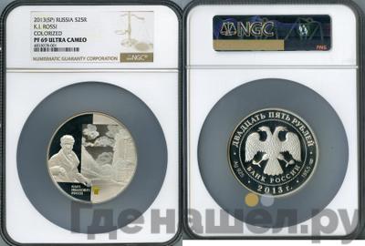 25 рублей 2013 года СПМД