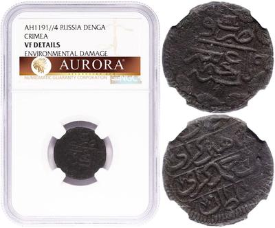 Денга 1780 года