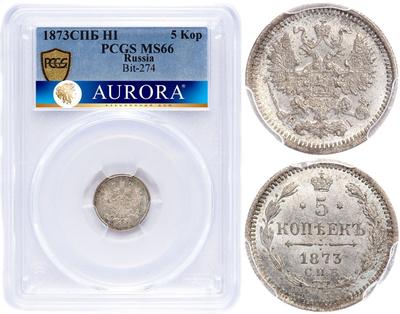 5 копеек 1873 года