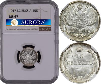 15 копеек 1917 года ВС