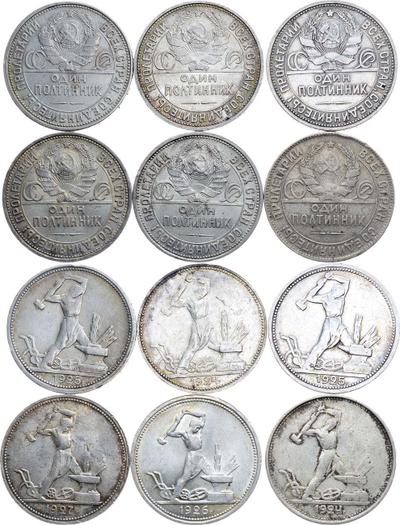 Один полтинник 1924 года