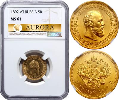 5 рублей 1892 года