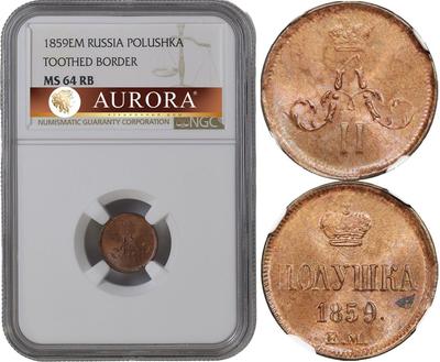 Полушка 1859 года