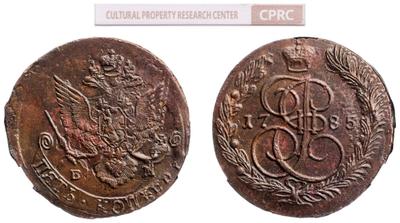5 копеек 1785 года