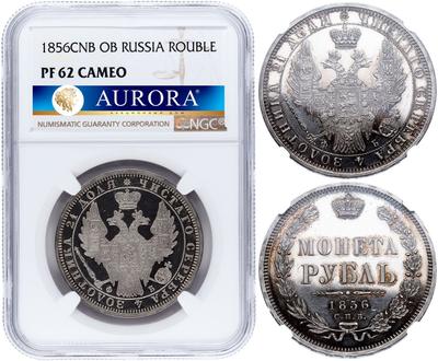 1 рубль 1856 года СПБ ФБ