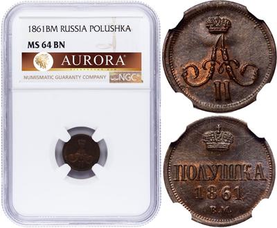 Полушка 1861 года