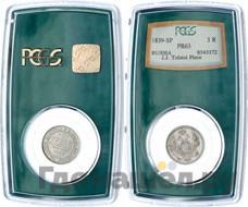 3 рубля 1839 года СПБ