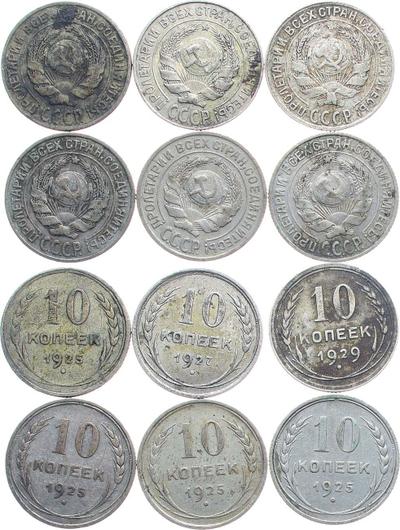 10 копеек 1925 года