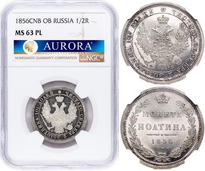 Полтина 1856 года СПБ ФБ