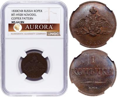 1 копейка 1830 года