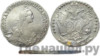 20 копеек 1767 года
