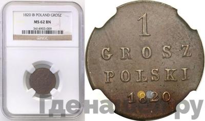 1 грош 1820 года