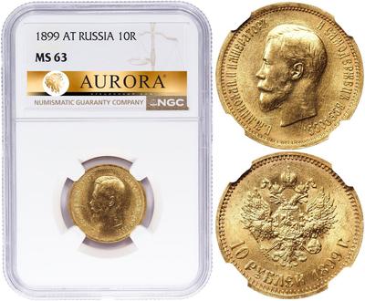10 рублей 1899 года
