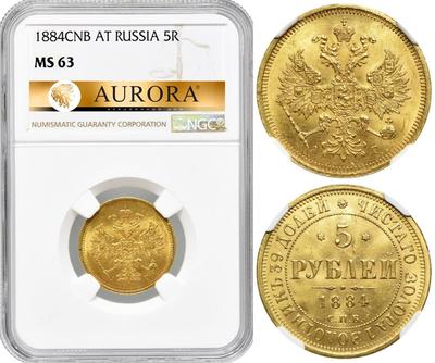 5 рублей 1884 года