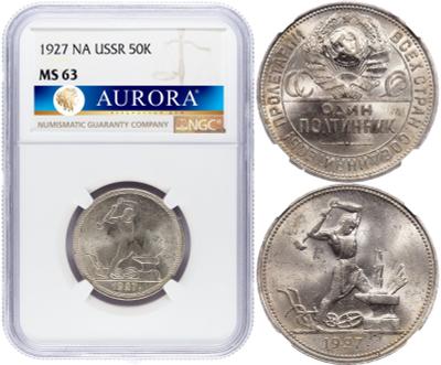 Один полтинник 1927 года