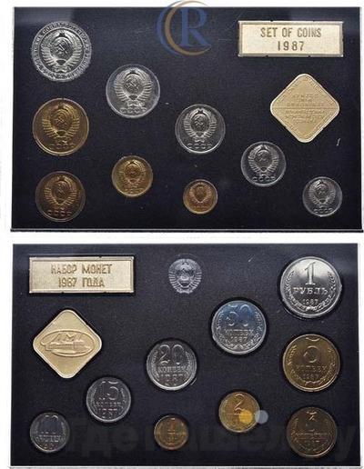 Годовой набор 1987 года ЛМД Госбанка СССР