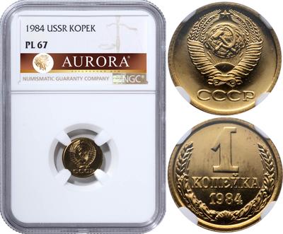 1 копейка 1984 года