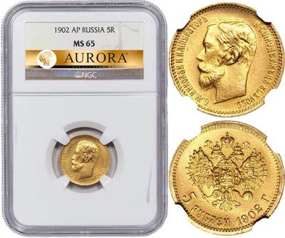 5 рублей 1902 года АР