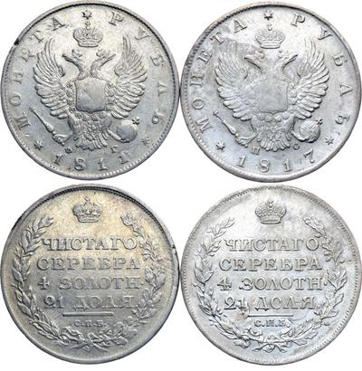 1 рубль 1811 года