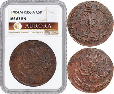 5 копеек 1785 года