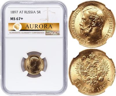 5 рублей 1897 года